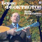 Cover Boris Feoktistov 1.jpg